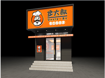 步大叔本溪店2