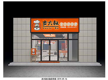 步大叔大连庄河店