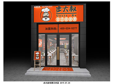 步大叔甘肃兰州店